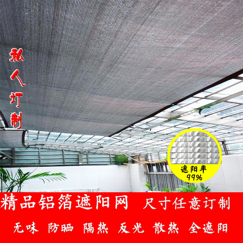 DL【98%好评率】99%铝箔遮阳网防老化遮阳网防晒网屋顶挡风防风阳