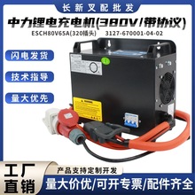 ܇늳늙CESCH80V65Afh380V늄Ӳ܇늳