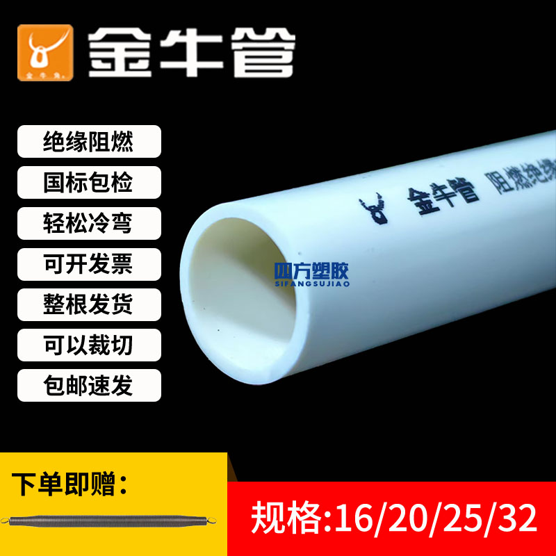 PVC穿线管16 20 25 32武汉金牛阻燃电工穿线管红蓝家装电线套管