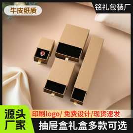 现货复古牛皮纸抽屉盒珠宝首饰盒戒指项链礼品盒手镯饰品包装盒