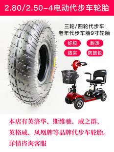 ����늄Ӵ���܇݆̥2.80/2.50-4����݆9Ӣ�����̥����̥9*3.50-4