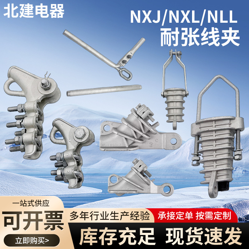 绝缘耐张线夹楔形电力金具NY系列铝合金液压引流金具定制耐张线夹