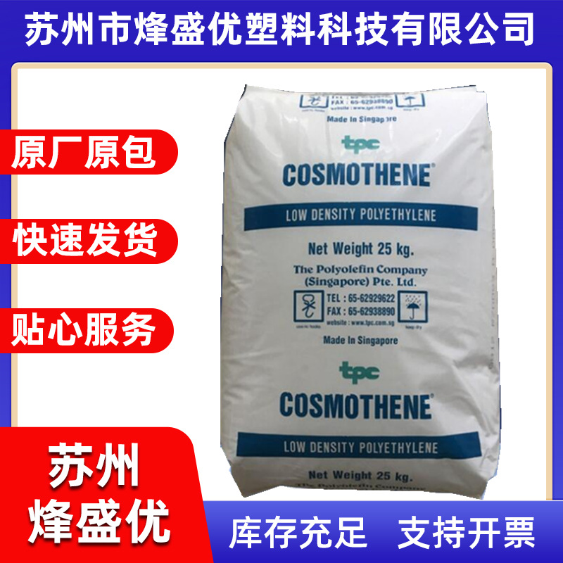 LDPE 新加坡聚烯烃 F101 挤出级 薄膜级