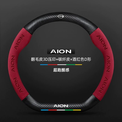 Steering wheel cover Cover Mei 580 Ultra-Thin Max - suede-3d-embossed-carbon-fiber-leather-burgundy-d-shaped-aian-logo-default