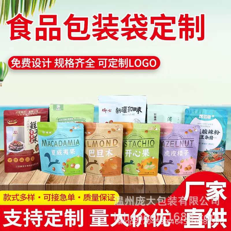 彩印食品包装袋复合卷膜自立自封袋塑料真空铝箔咖啡包装袋定 制