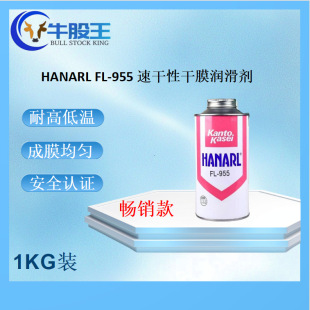 �ձ��P�|����HANARL FL-955�ٸɸ�Ĥ������ ����ƤĤ��