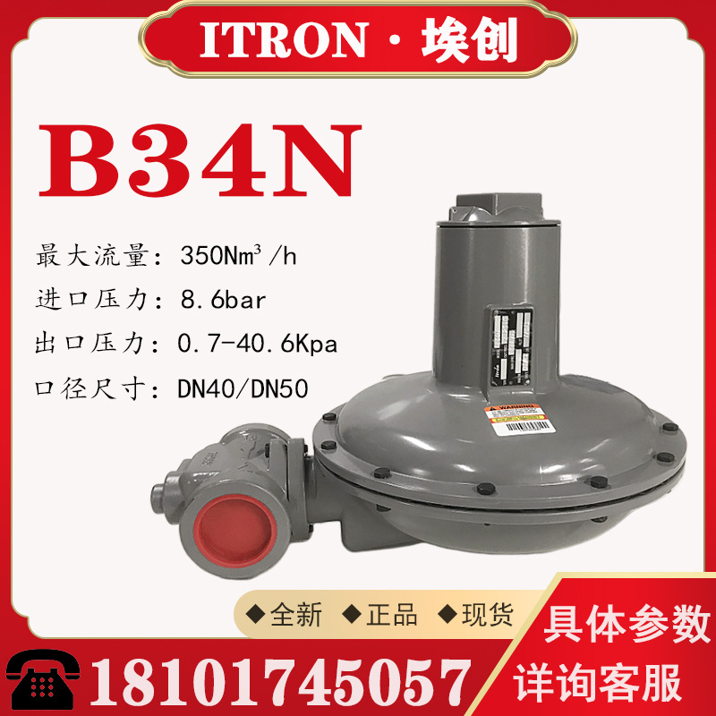 美国ITRON减压阀B34燃气调压器B34R中低压稳压阀B34SN管道调压器