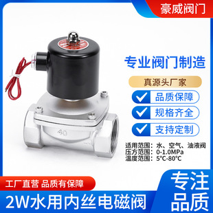 Stainless steel water solenoid valve 2W wire port internal thread air liquid solenoid valve