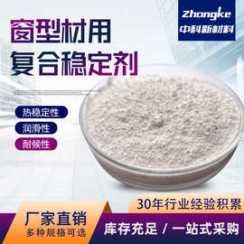 批发窗型材料铅盐复合热稳定剂板材型材管材鞋材用工业级PVC助剂