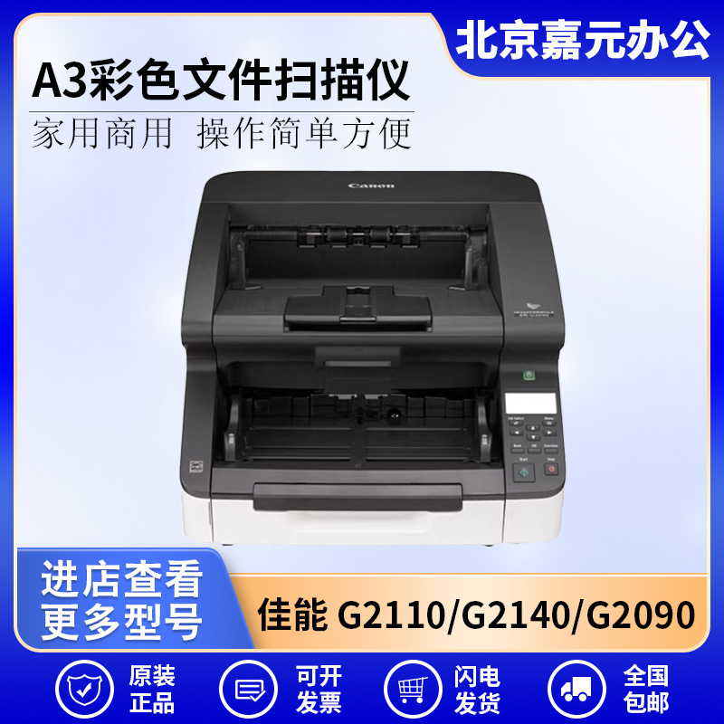 Suitable for Canon G2110 G2140 G2090 G1100 6030 M1060 Scanner A3 High-Speed Double-Sided Scanning