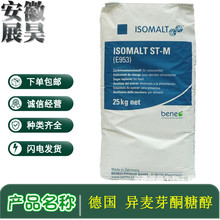 异麦芽酮糖醇 食品级 益寿糖 珊瑚糖 艾素糖 德国异麦芽酮糖醇