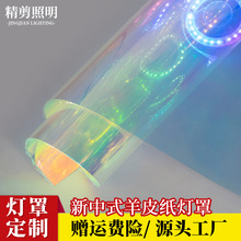 七彩透明PVC羊皮纸灯罩灯具塑胶防水透明灯罩材料复合透光灯膜