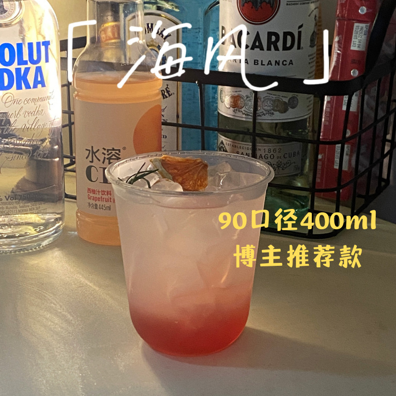 ins透明鸡尾酒u型塑料杯PET冷饮杯摆摊商用