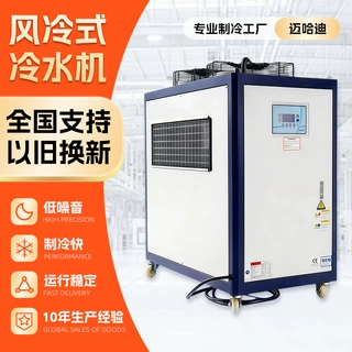 风冷式冷水机节能冷凝器静音稳定小型循环冷却厂家定制