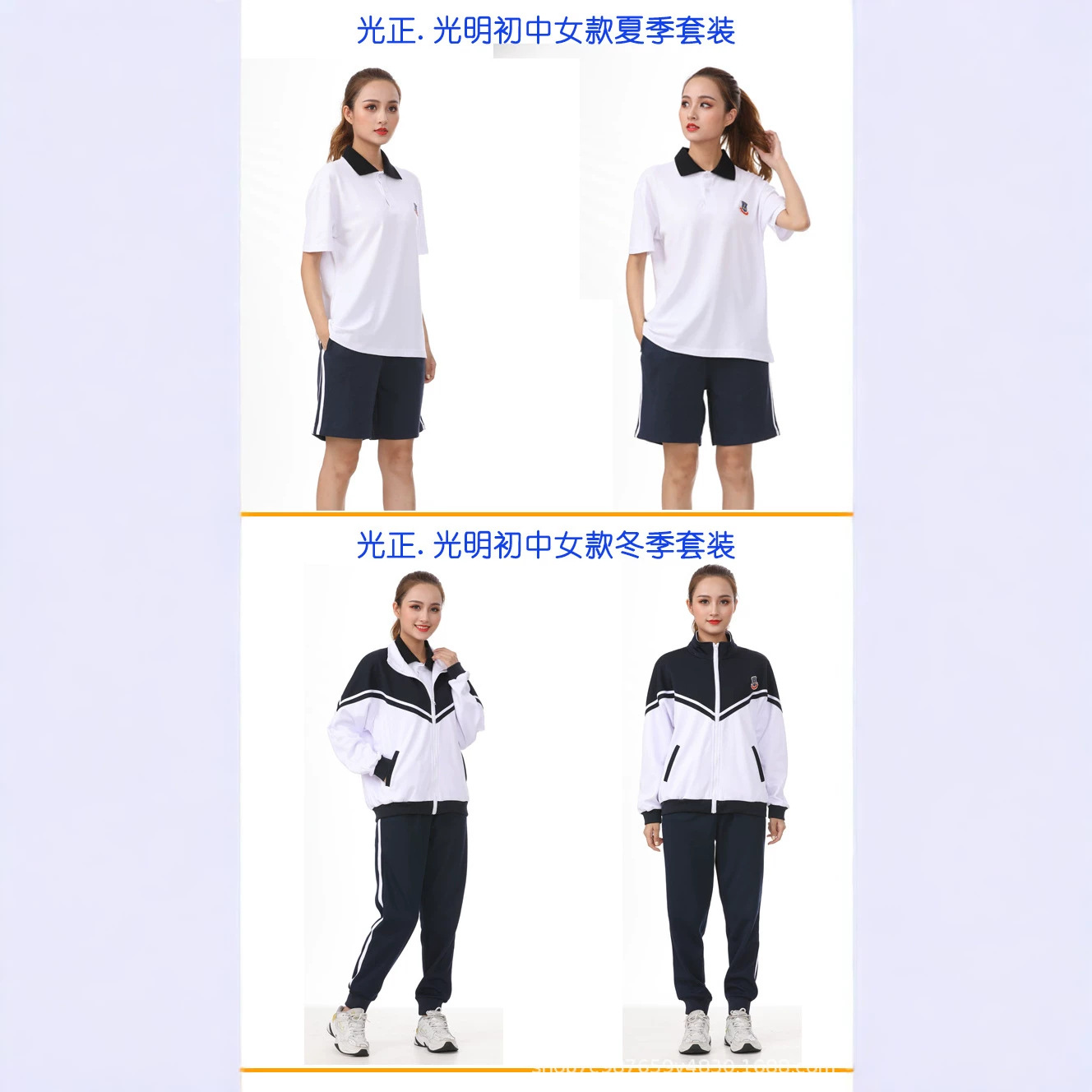 광정 교복, 동관, 후이저우, 웨이팡, 광정 실험중학교, 여름 및 사계절 교복, 전체 시리즈, 광명학교