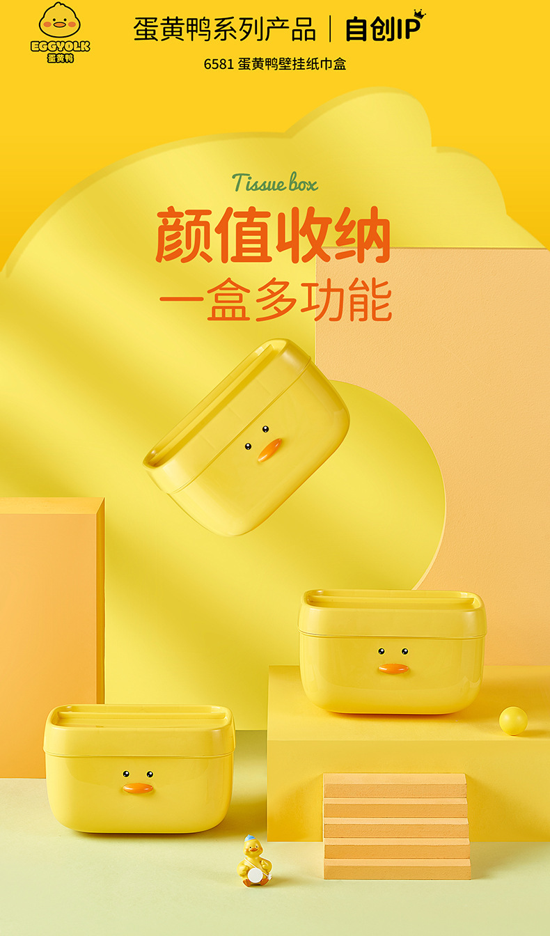 6581--蛋黄鸭壁挂纸巾盒_02.jpg
