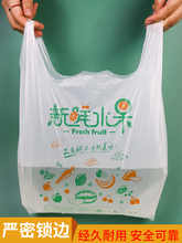 水果塑料袋降解加厚食品级可背心打包定 制袋子超市购物袋