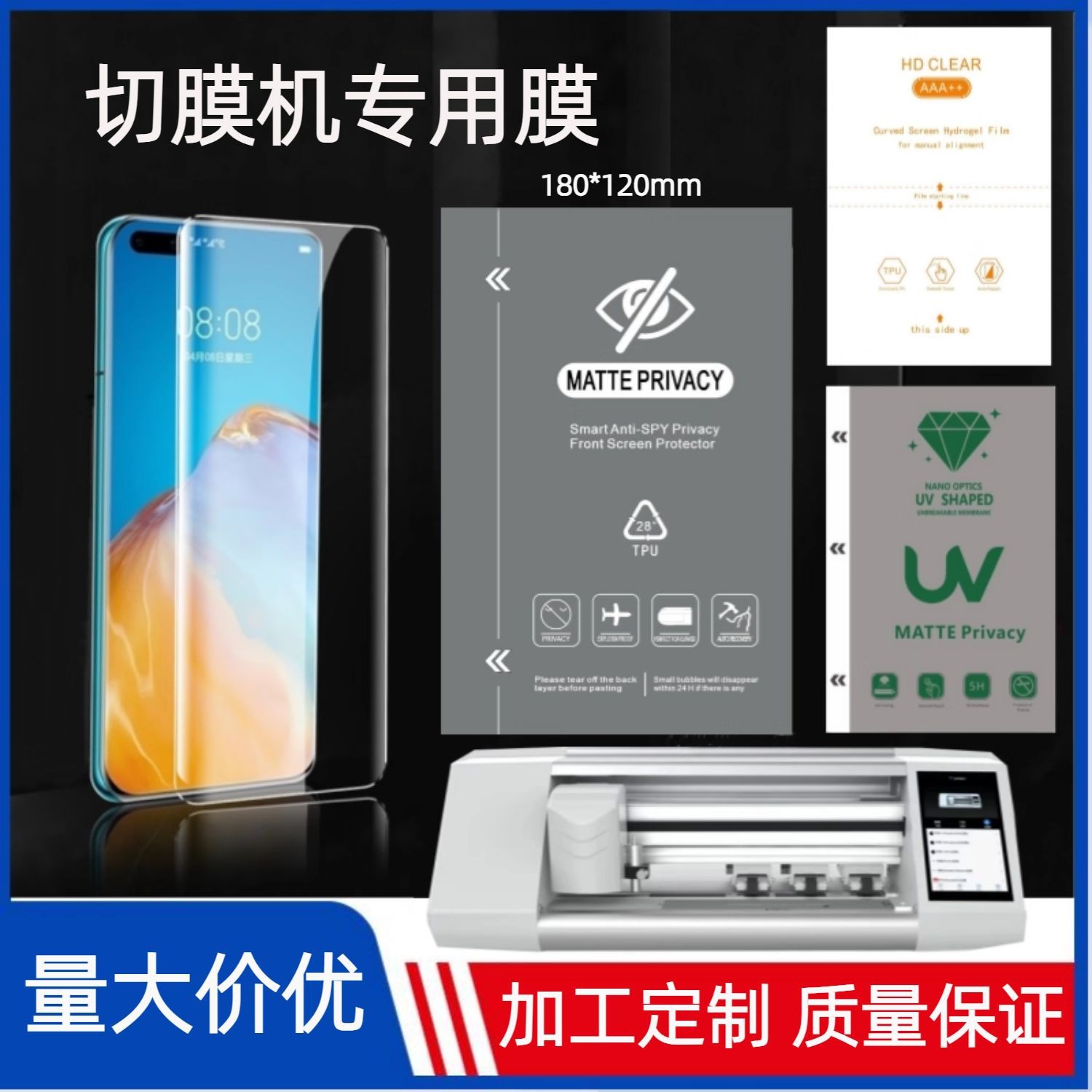 切膜机专用水凝膜电镀uv钢化膜防窥抗指纹防刮屏幕通用手机裁剪膜