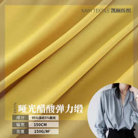 现货哑光醋酸弹力缎丝滑旗袍晚服面料女装套装醋酸裙布料150g直销