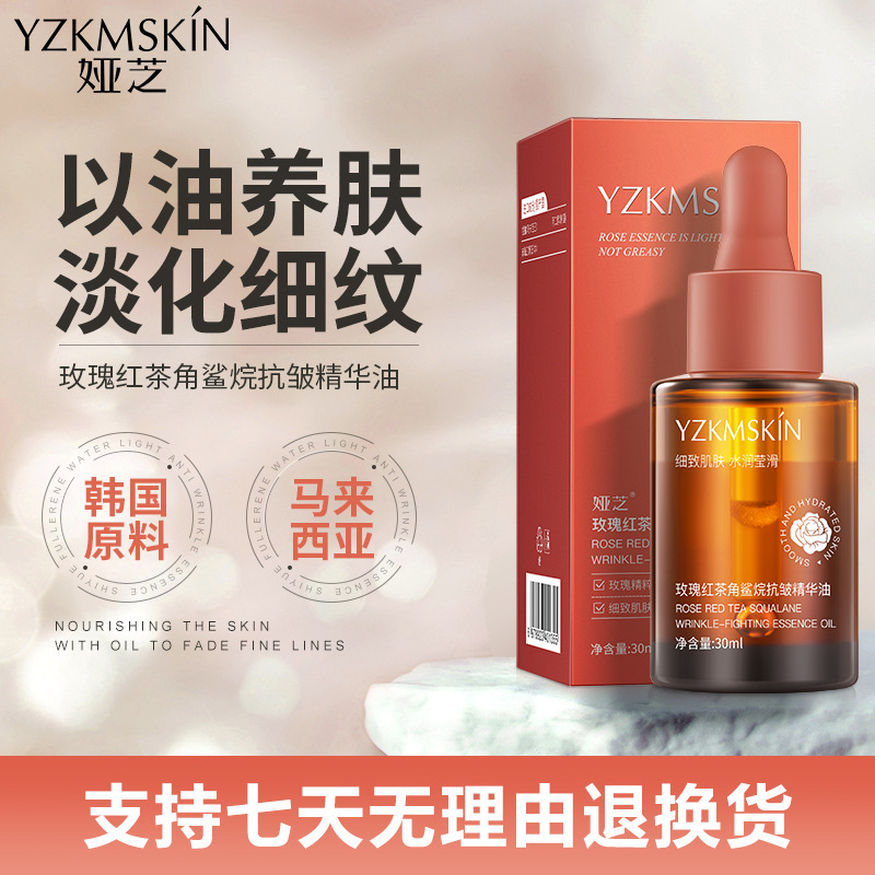 娅芝玫瑰红茶角鲨烷面部精华油补水保湿精油精华原液护肤正品批发