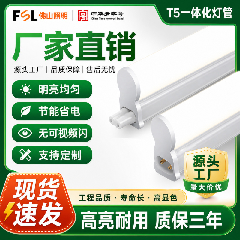 Fsl Foshan Lighting T5 Integrated Led Tube Complete Set 1.2m Long Strip Bracket Lamp Fluorescent Tube Lighting Fixture Fsl Foshan Lighting T5 Integrated Led Tube Complete Set 1.2m Long Strip Bracket Lamp Fluorescent Tube Lighting Fixture