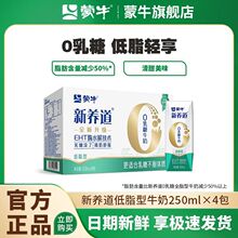 10月新养道零乳糖低脂型牛奶250ml*4包 整箱批发 日期新鲜