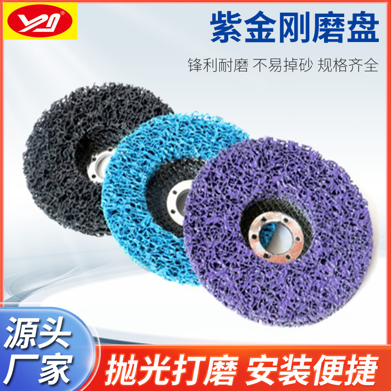 跨境外贸紫金刚磨盘油漆打磨片不锈钢金属打磨片100*16孔蓝金刚
