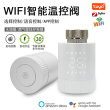涂鸦暖气片节能恒温阀门zigbee/wifi温控阀app控制trv智能温控器