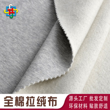 阳福针织320g全棉拉绒保暖面料卫衣绒布打底衫布料单面双面绒布