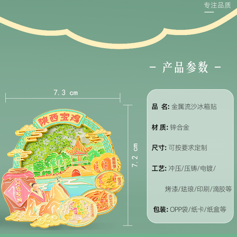 陝西省宝鶏冷蔵庫マグネット金属工芸都市文化文化クリエイティブ旅行お土産流砂クリエイティブマグネット|undefined