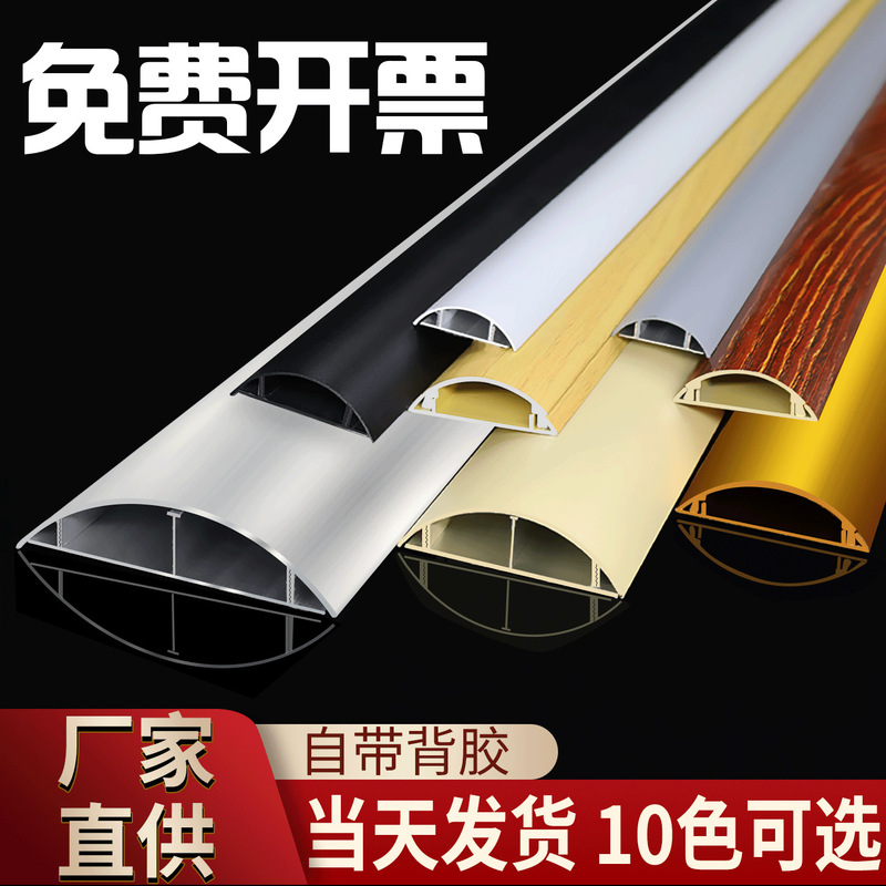 Aluminum Alloy Wire Duct Surface-Mounted Curved Semicircle Anti-Step White Black Yellow Gray Metal Buckle Pressure Floor Panel Wire Duct