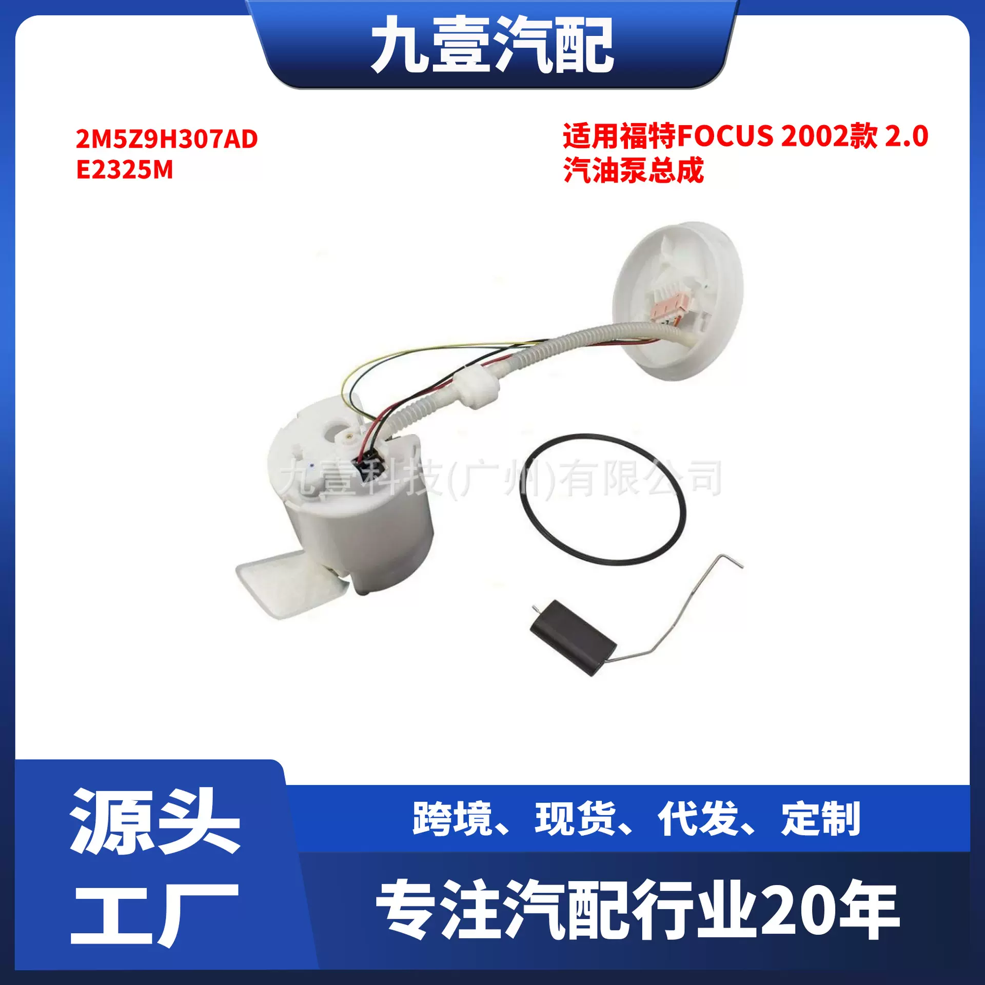 适用福特FOCUS 2002 2.0燃油泵连体汽油泵总成E2325M 2M5Z9H307AD