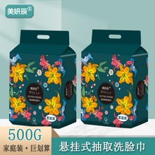 美研辰洗脸巾一次性悬挂式加厚直抽棉柔巾婴儿擦脸毛巾卸妆洗脸巾
