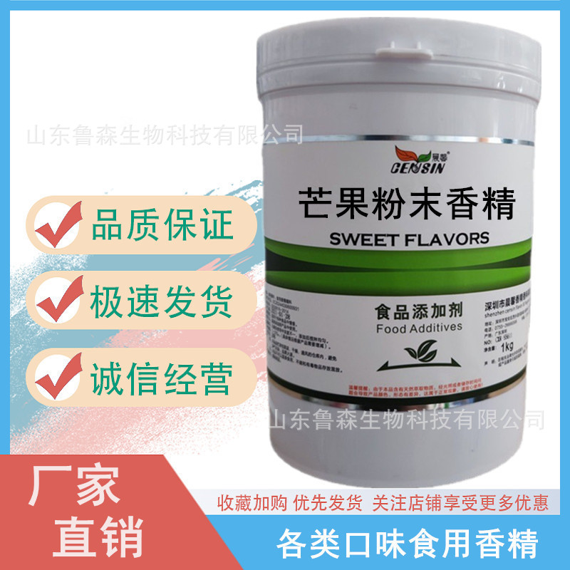 包邮 晨馨芒果香精 食用香精耐高温 食品添加剂芒果粉末香精