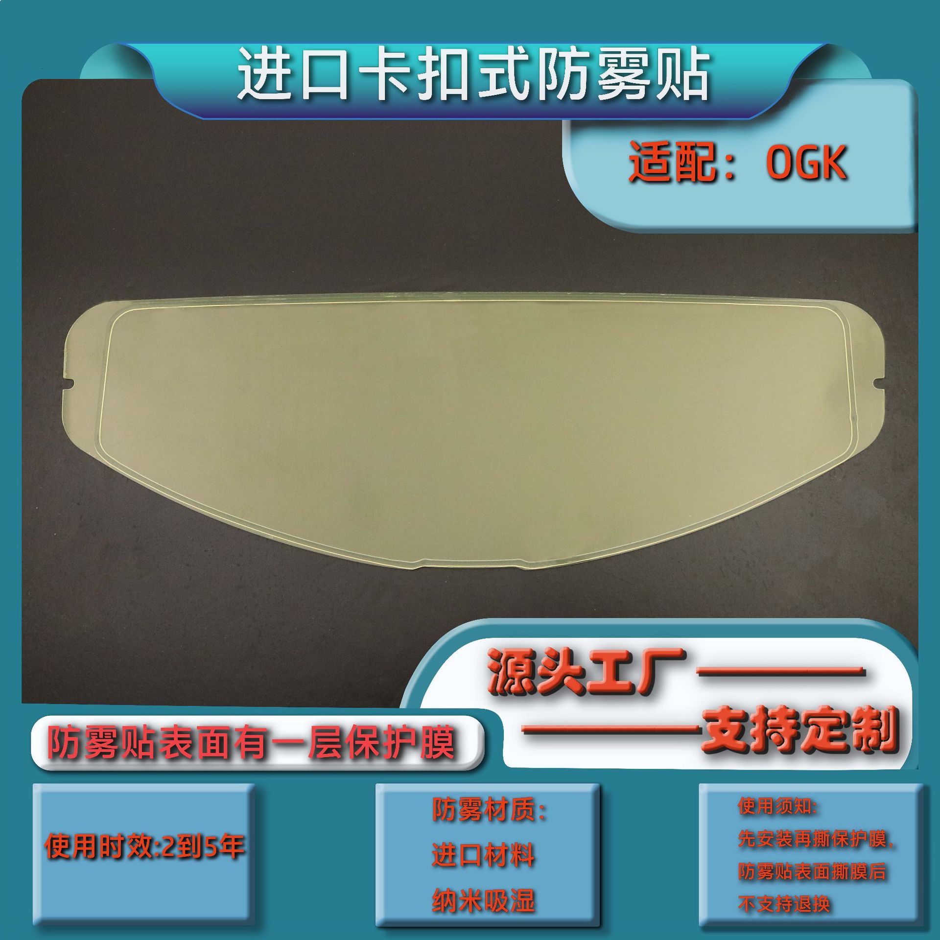 Suitable for Ogk Helmet Kabuto-5 Air Knife 5 Lenses Day and Night Universal Color Changing Film Anti-Fog Sticker Motorcycle Mirror