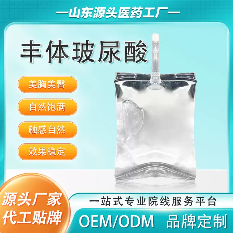 50ml玻尿酸成型自然饱满凹陷立体胸臀部捷克同款丰体大容量玻尿酸