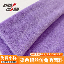 300g染色银丝仿兔毛面料亮丝长毛绒服装抱枕毛毯毛绒布料可定制