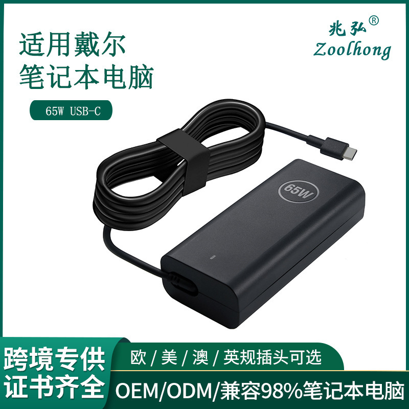 Fifth Generation Laptop Charger 65Wtype-C Power Adapter Suitable for Dell Dell Fifth Generation Computer Charger