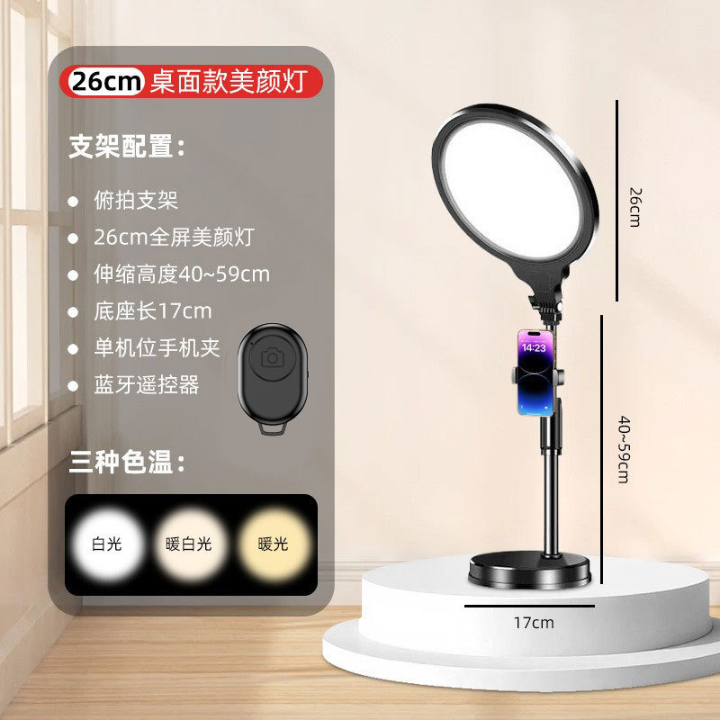 Teléfono móvil luz de transmisión en vivo, joyería, tablero de fotografía de escritorio, luz de relleno de pantalla plana en vivo, escritorio ancla, luz de belleza superior
