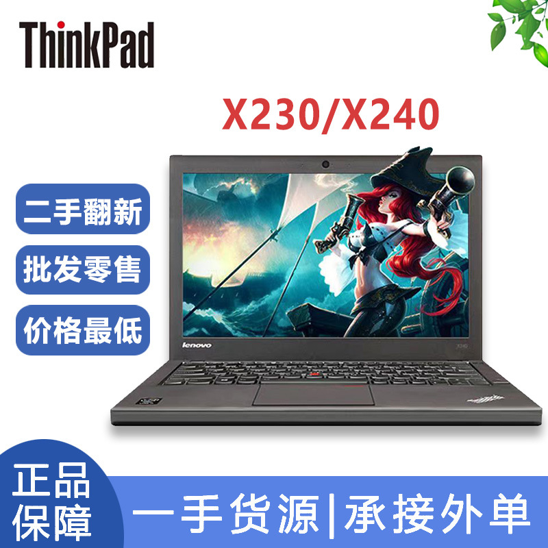used laptop热销X230/X240酷睿i5集显12.5寸屏商务办公笔记本电脑