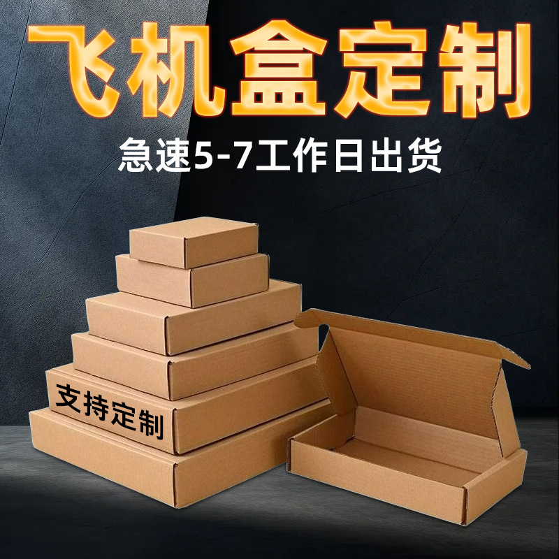 彩色飞机盒大号小卡现货快递纸箱包装批发白色内衣打包盒做制定