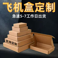 Цветная коробка для самолета, маленькая картонная коробка для доставки, готовая экспресс-упаковка, оптовая продажа, белая упаковка для нижнего белья, индивидуальный дизайн