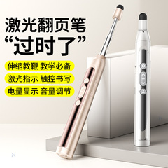 多機能ページめくりペンレーザーレーザーペン教育プレゼンテーションビジネスPPTスピーチ赤色伸縮教鞭リモコンペン