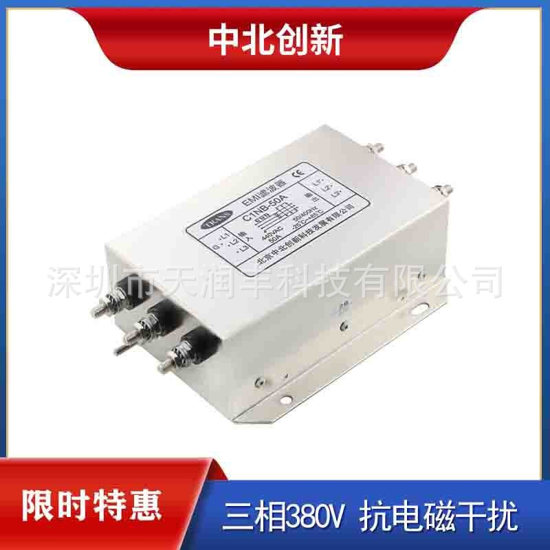 C1NB-50A抗电磁干扰440V滤波器三相三线滤波器北京中北创新TRANS