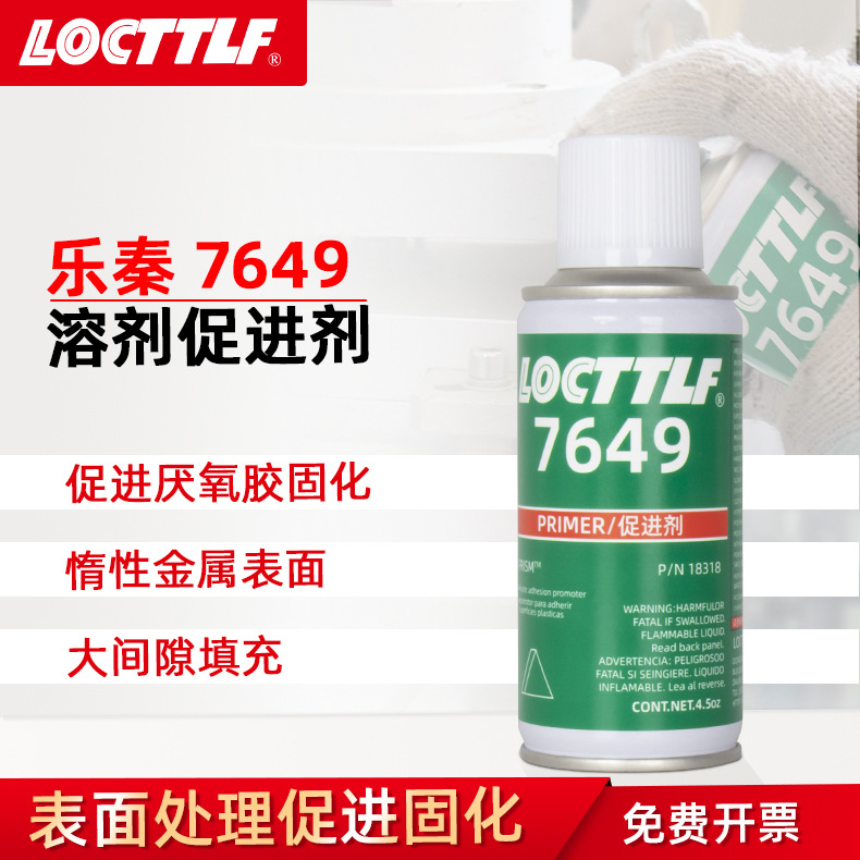 定制乐秦7649促进剂 厌氧胶固化剂胶水快速催化剂活化剂128ml