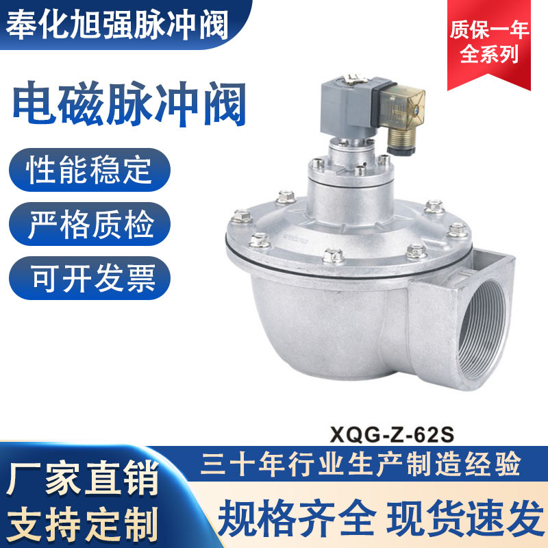 2.5寸直角脉冲阀【生产销售服务一体化】XQG-Z-62S可代替进口阀