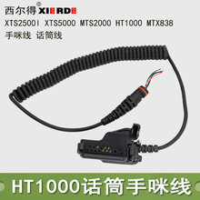 �m��Ħ���_��XTS2500I 5000ԒͲ��MTS2000 HT1000 MTX838���侀