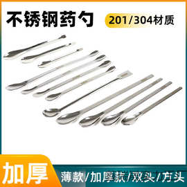 304加厚不锈钢药勺药匙小试剂药粉勺单头双头方头铲微量刮刀