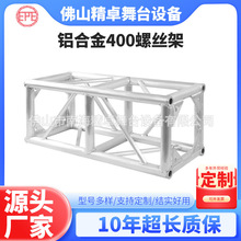 演出舞台灯光桁架400铝合金螺丝架三角折叠架异形stage`epetruss