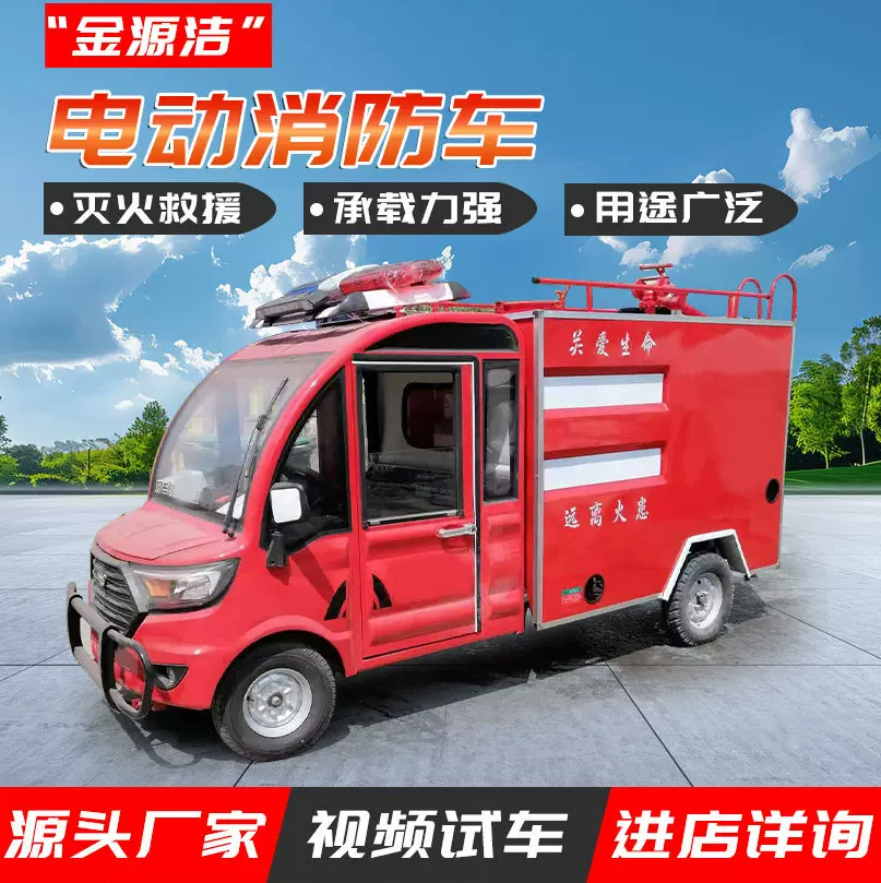 校园多功能消防车物业社区应急救援新能源水罐消防车小型消防车